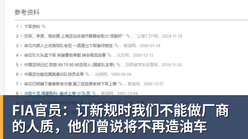 FIA官员:订新规时我们不能做厂商的人质,他们曾说将不再造油车