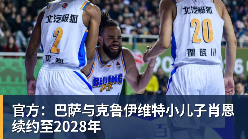 开云app官方在线入口官方：巴萨与克鲁伊维特小儿子肖恩续约至2028年