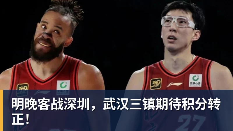 开云app官方在线入口明晚客战深圳，武汉三镇期待积分转正！