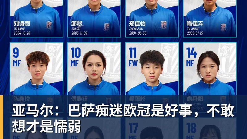 亚马尔:巴萨痴迷欧冠是好事,不敢想才是懦弱