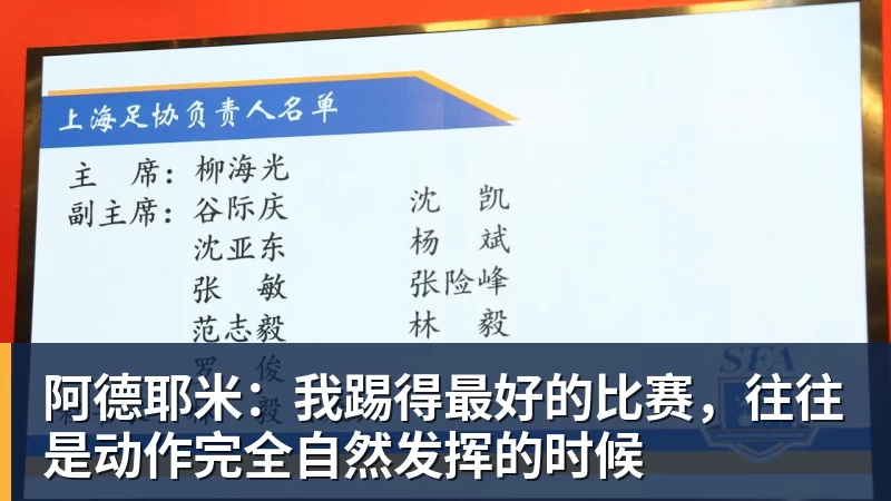 阿德耶米:我踢得最好的比赛,往往是动作完全自然发挥的时候