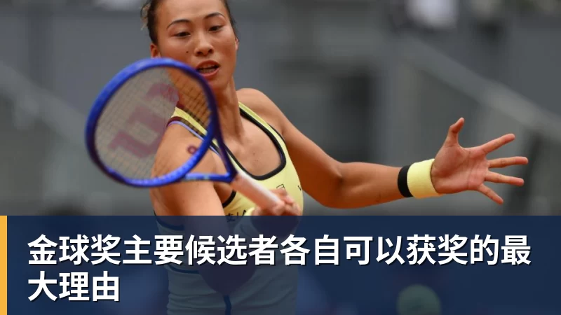 金球奖主要候选者各自可以获奖的最大理由