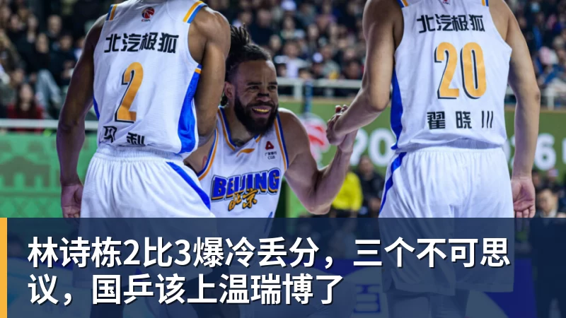 开云app官方在线入口林诗栋2比3爆冷丢分,三个不可思议,国乒该上温瑞博了