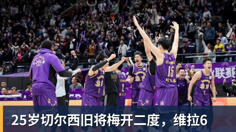 25岁切尔西旧将梅开二度，维拉6