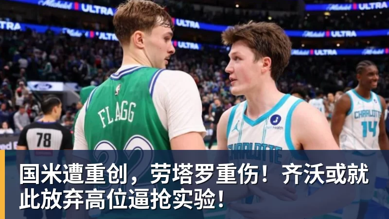 国米遭重创，劳塔罗重伤！齐沃或就此放弃高位逼抢实验！