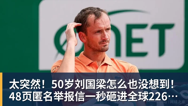 太突然!50岁刘国梁怎么也没想到!48页匿名举报信一秒砸进全球226个乒协邮箱,286万买下15%股权!国际乒联被迫正式受理,评论区一边倒