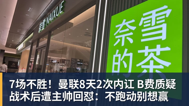 7场不胜!曼联8天2次内讧 B费质疑战术后遭主帅回怼:不跑动别想赢